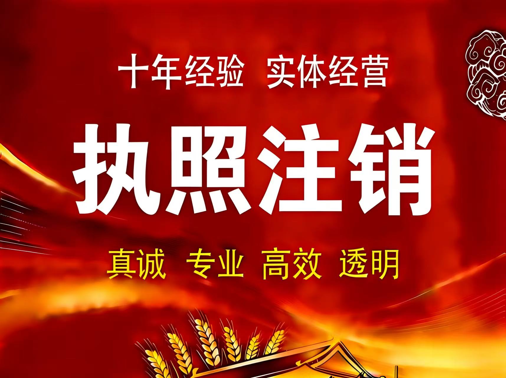 中山工商注册类